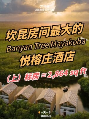 1 banyan tree mayakoba has the largest guest rooms in cancun part 1