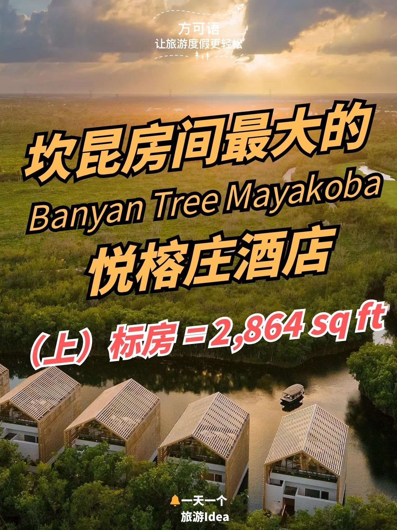 1 banyan tree mayakoba has the largest guest rooms in cancun part 1