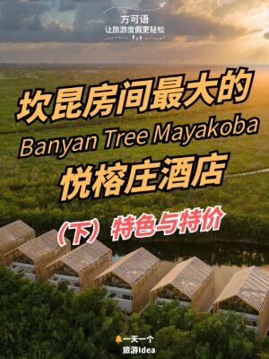 1 banyan tree mayakoba has the largest guest rooms in cancun part 2