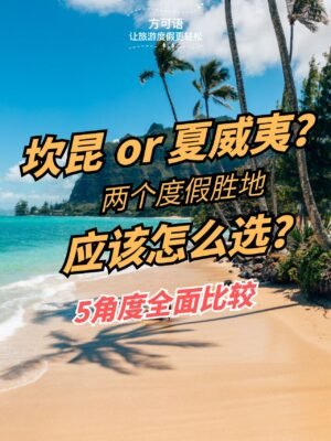 1 cancun or hawaii which of these two vacation destinations should you choose