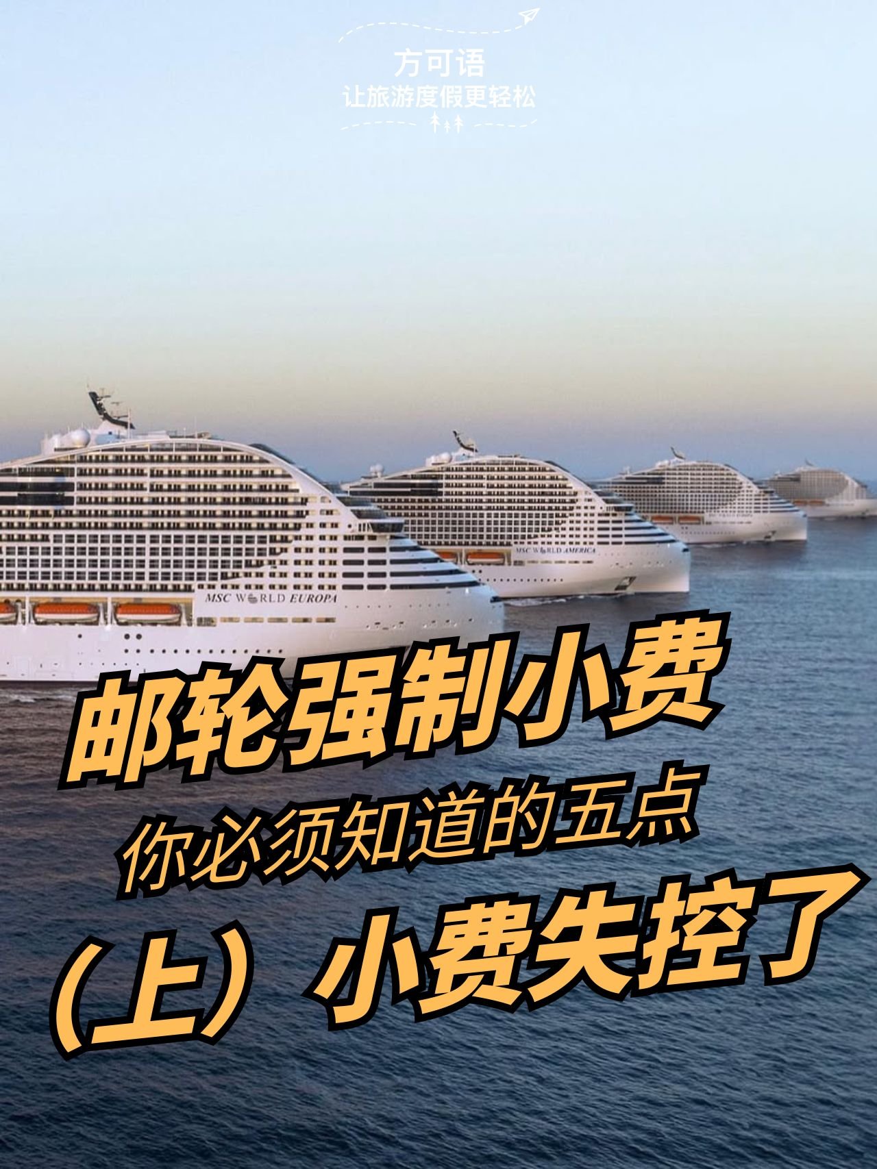 1 five things you must know about mandatory gratuity charge on cruise ships part 1