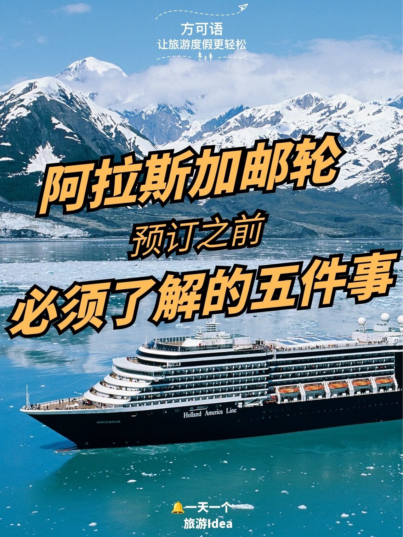 1 five things you must know before booking an alaska cruise
