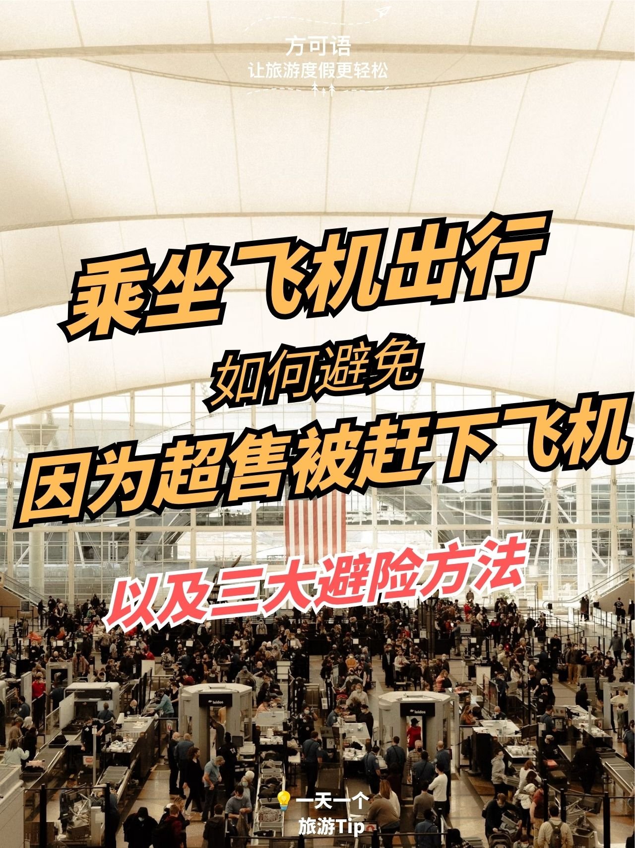 1 how to avoid being bumped from a flight due to overbooking and three key strategies to minimize the risk