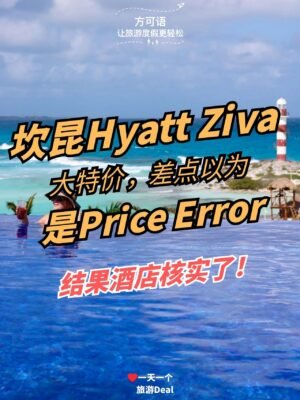 1 huge deal on the hyatt ziva cancun i almost thought it was a pricing error but the hotel confirmed it