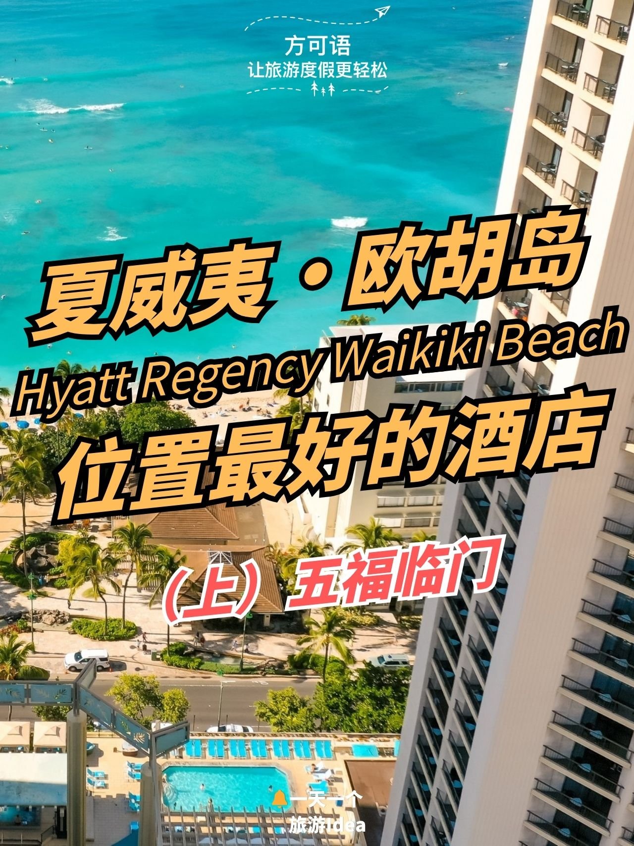 1 hyatt regency waikiki beach best location on oahu part 1