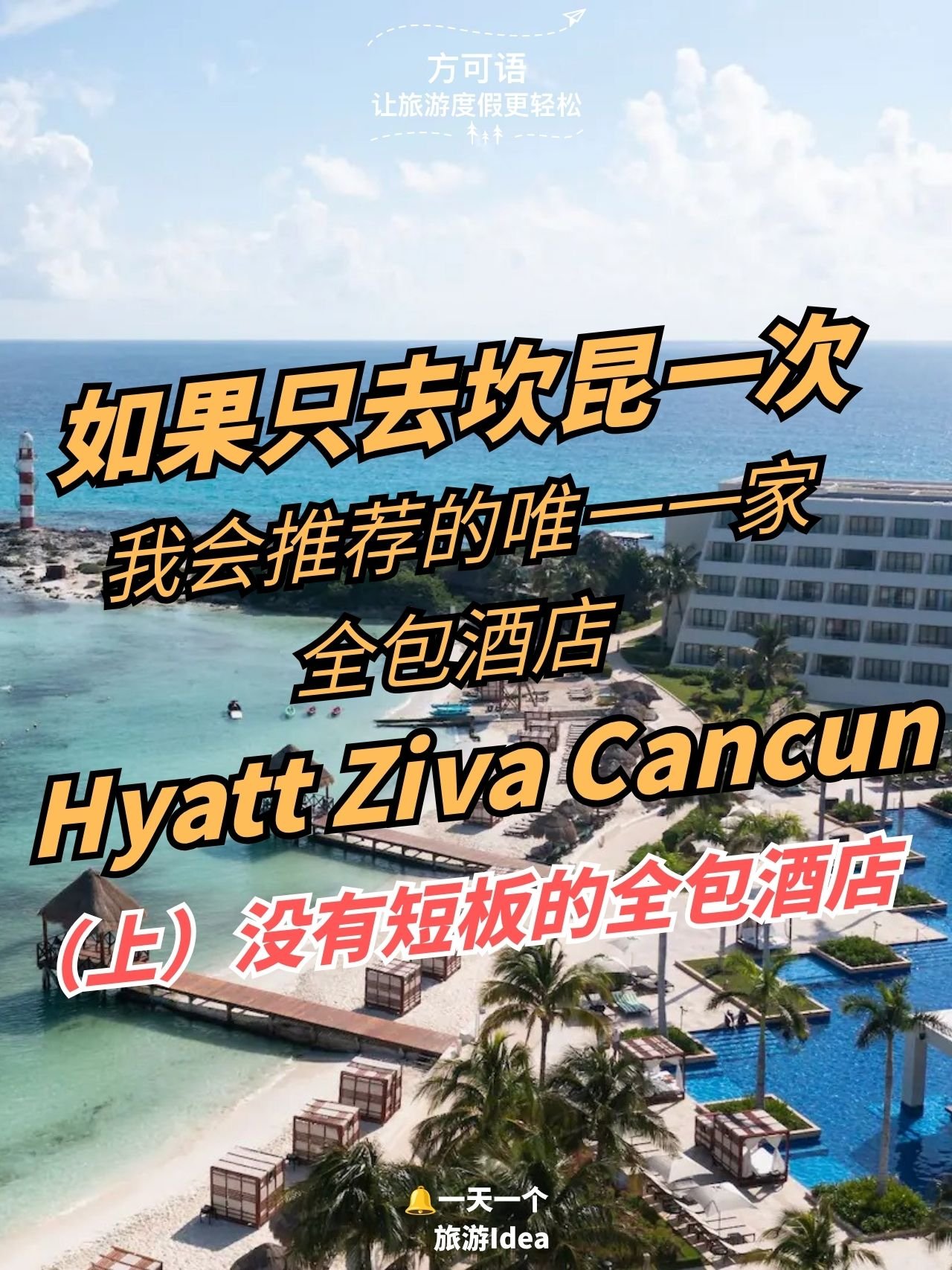 1 if i were to recommend just one all inclusive hotel in cancun it would be the hyatt ziva cancun part 1