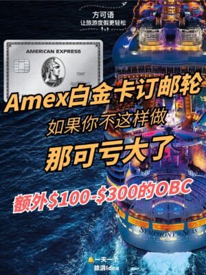 1 if you book a cruise with your amex platinum card without using us as your agent you re missing out on a lot