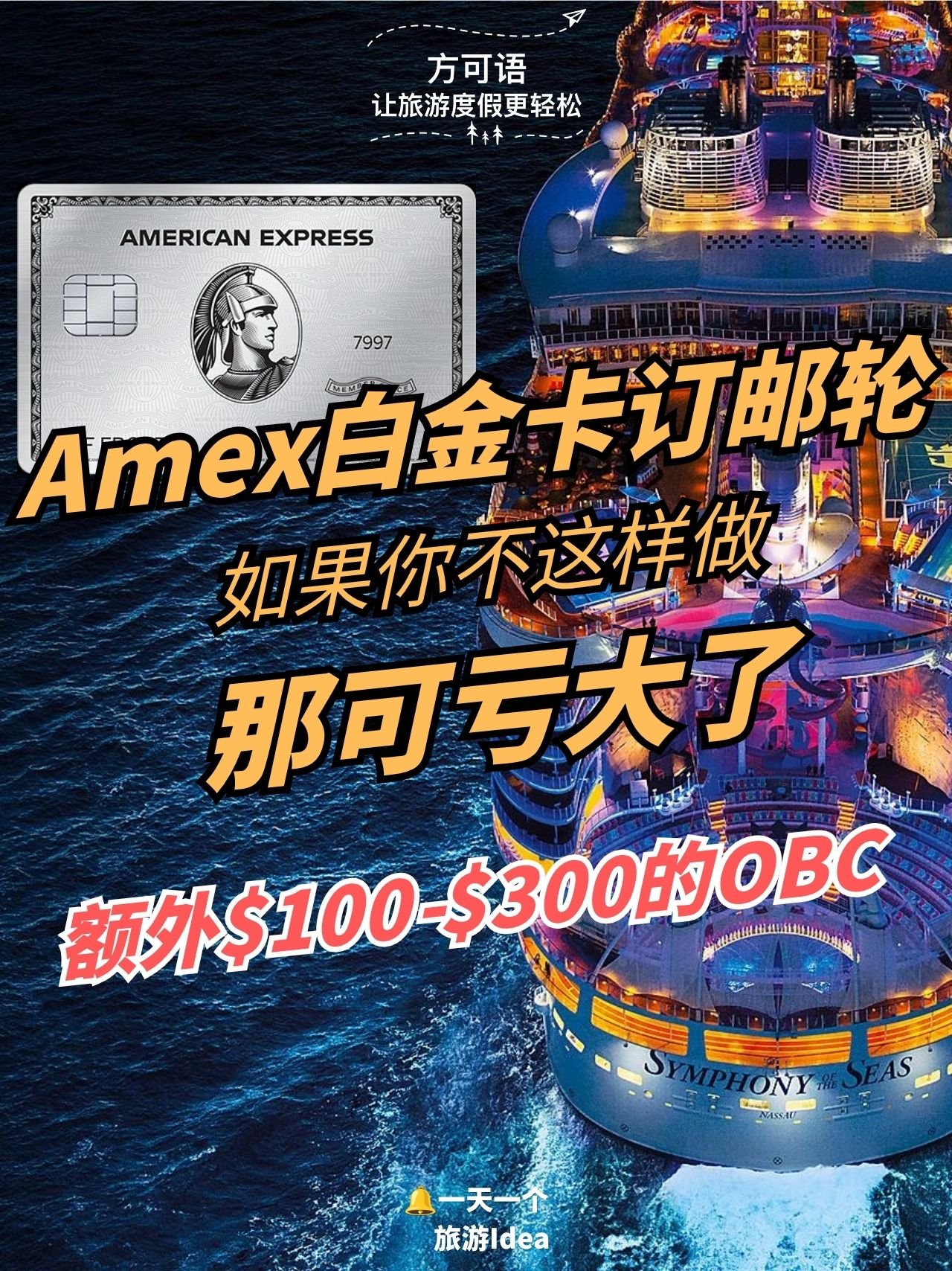 1 if you book a cruise with your amex platinum card without using us as your agent you re missing out on a lot