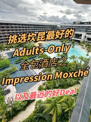 1 impression moxch one of cancun s best adults only all inclusive resorts