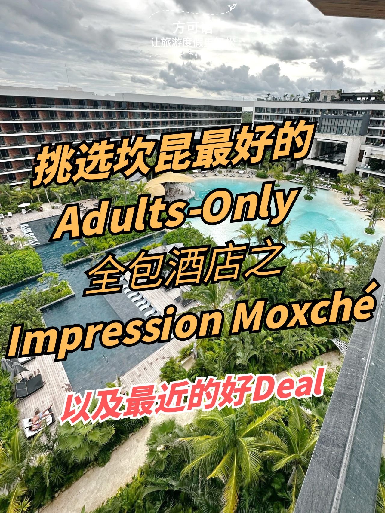 1 impression moxch one of cancun s best adults only all inclusive resorts