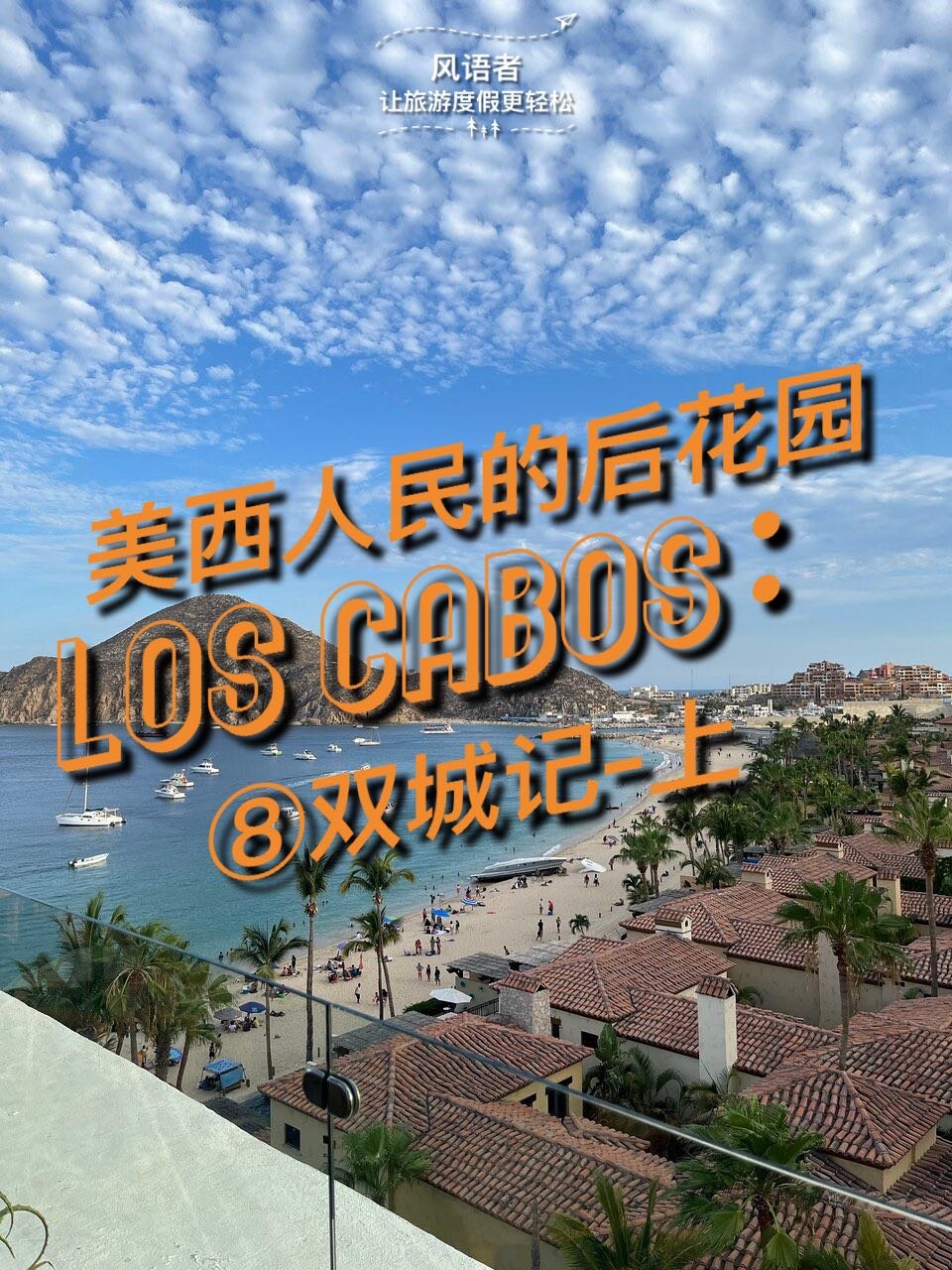 1 los cabos a tale of two cities part 1