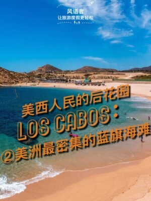 1 los cabos has more blue flag beaches than cancun