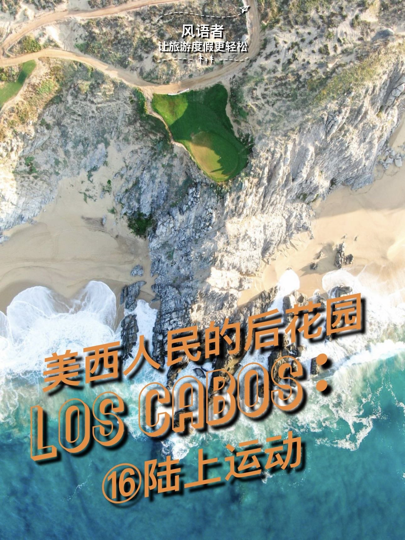 1 los cabos things to do land sports