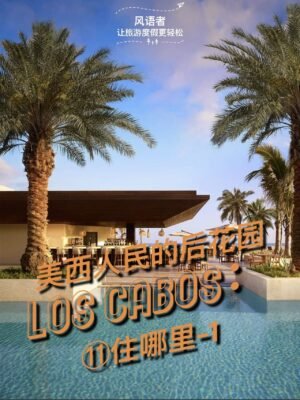 1 los cabos where to stay 1