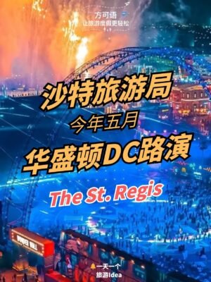 1 saudi tourism authority roadshow in washington dc