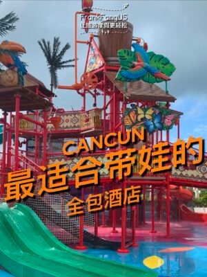 1 the best all inclusive hotel in cancun for children