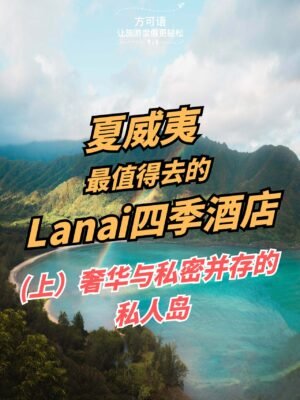 1 the four seasons resort lanai in hawaii part 1 a private island combining luxury and privacy