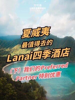 1 the four seasons resort lanai part 2 our preferred partner offers special benefits