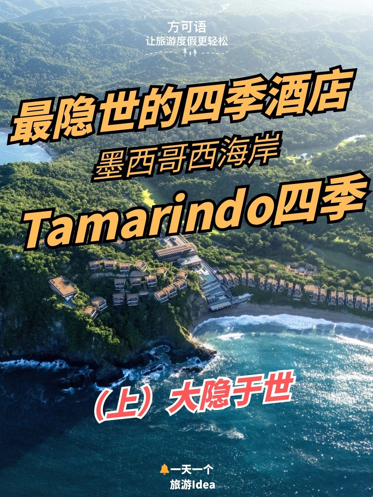 1 the most secluded four seasons hoteltamarindo four seasons resort part 1