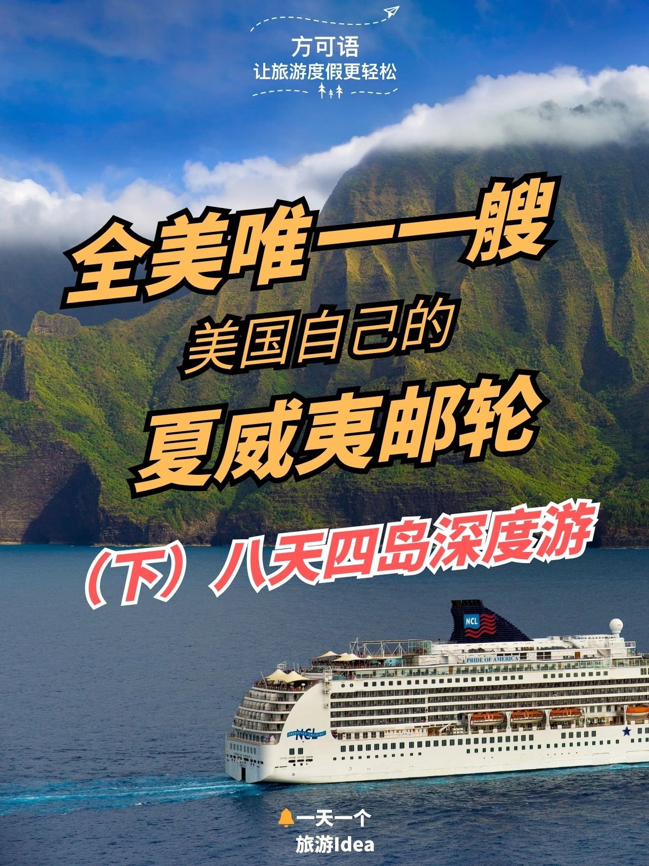 1 the only american owned hawaiian cruise ship part 2 an in depth 8 day 4 island tour