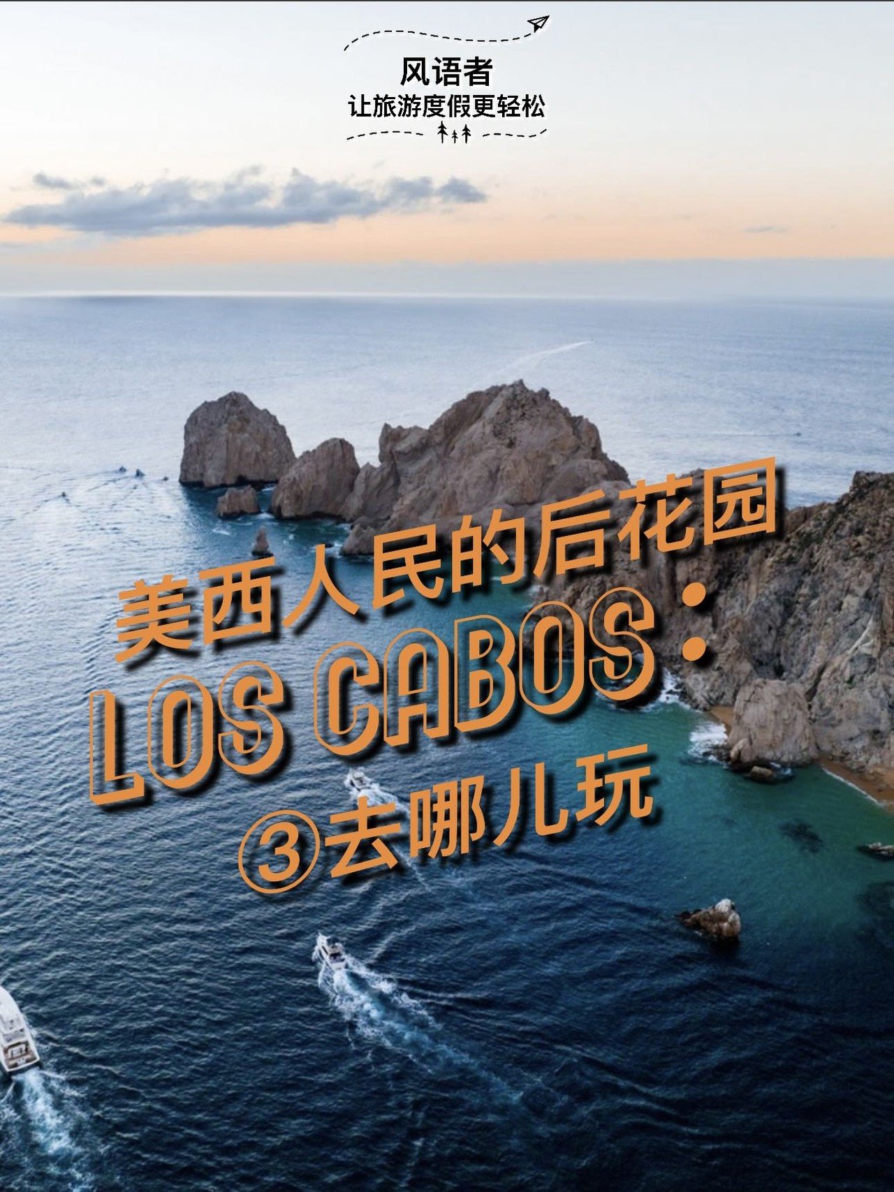 1 things to do in los cabos