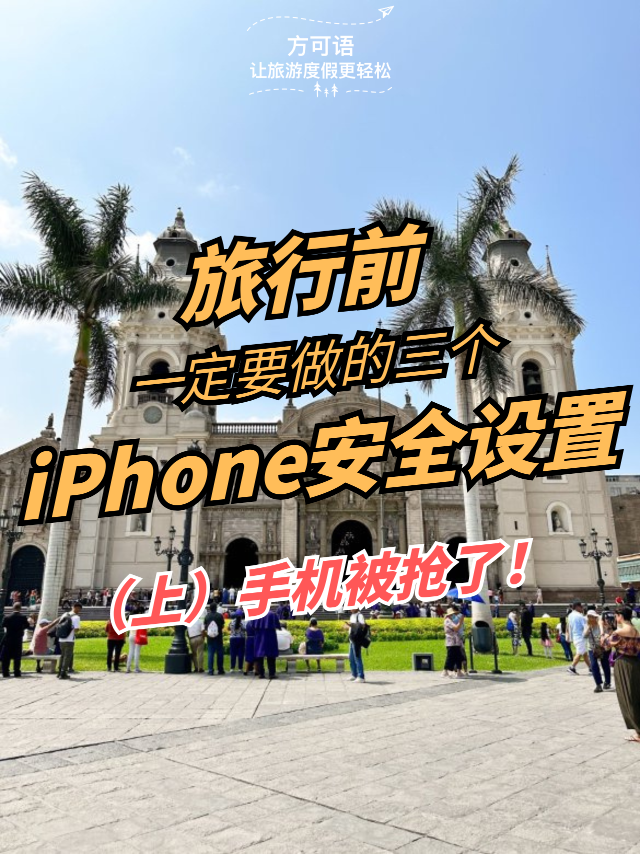 1 three iphone security settings you must do before traveling part 1