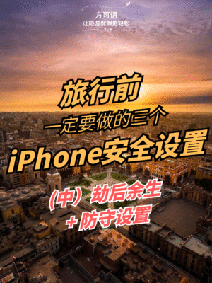 1 three iphone security settings you must do before traveling part 2