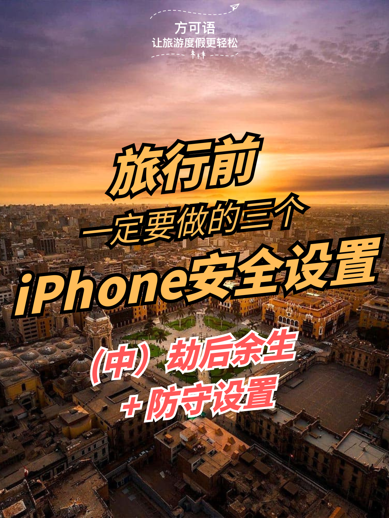 1 three iphone security settings you must do before traveling part 2