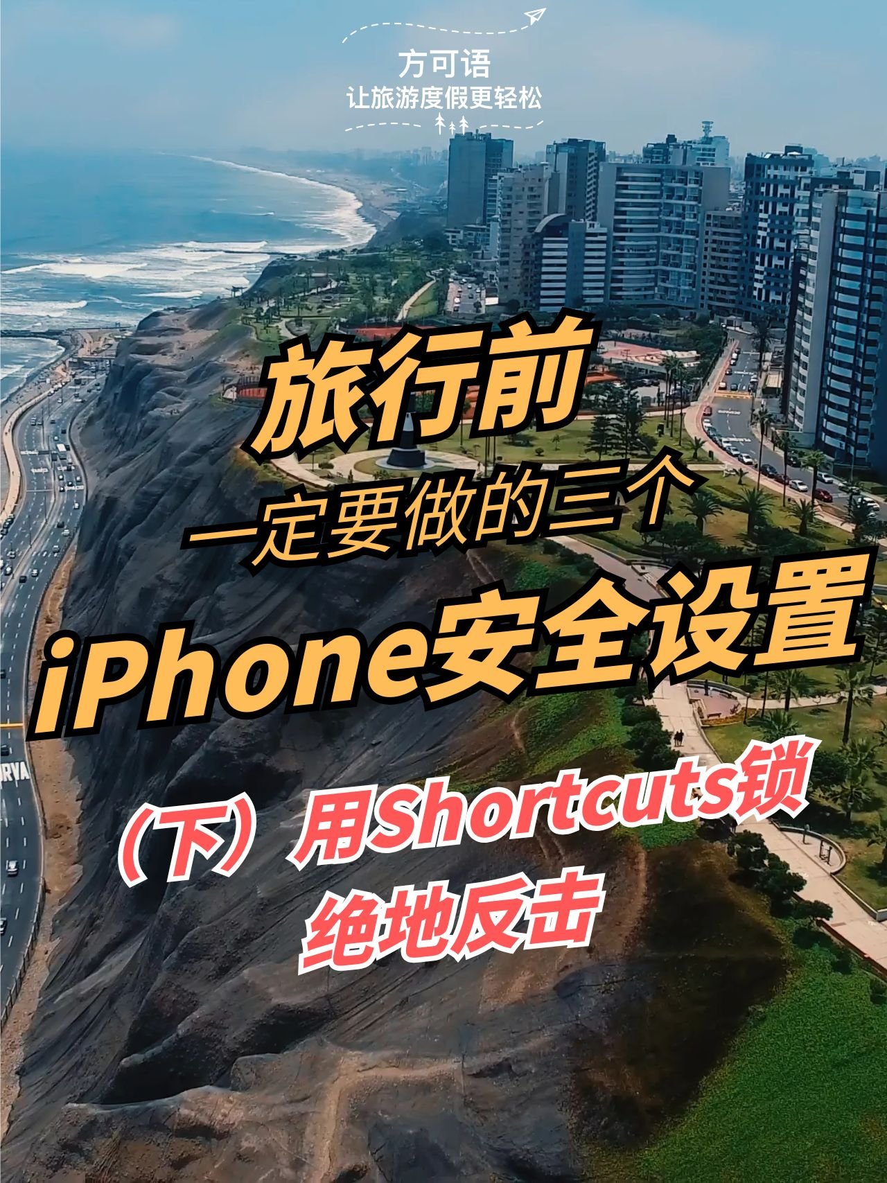 1 three iphone security settings you must do before traveling part 3