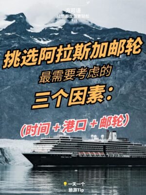1 three key factors to consider when choosing an alaska cruise