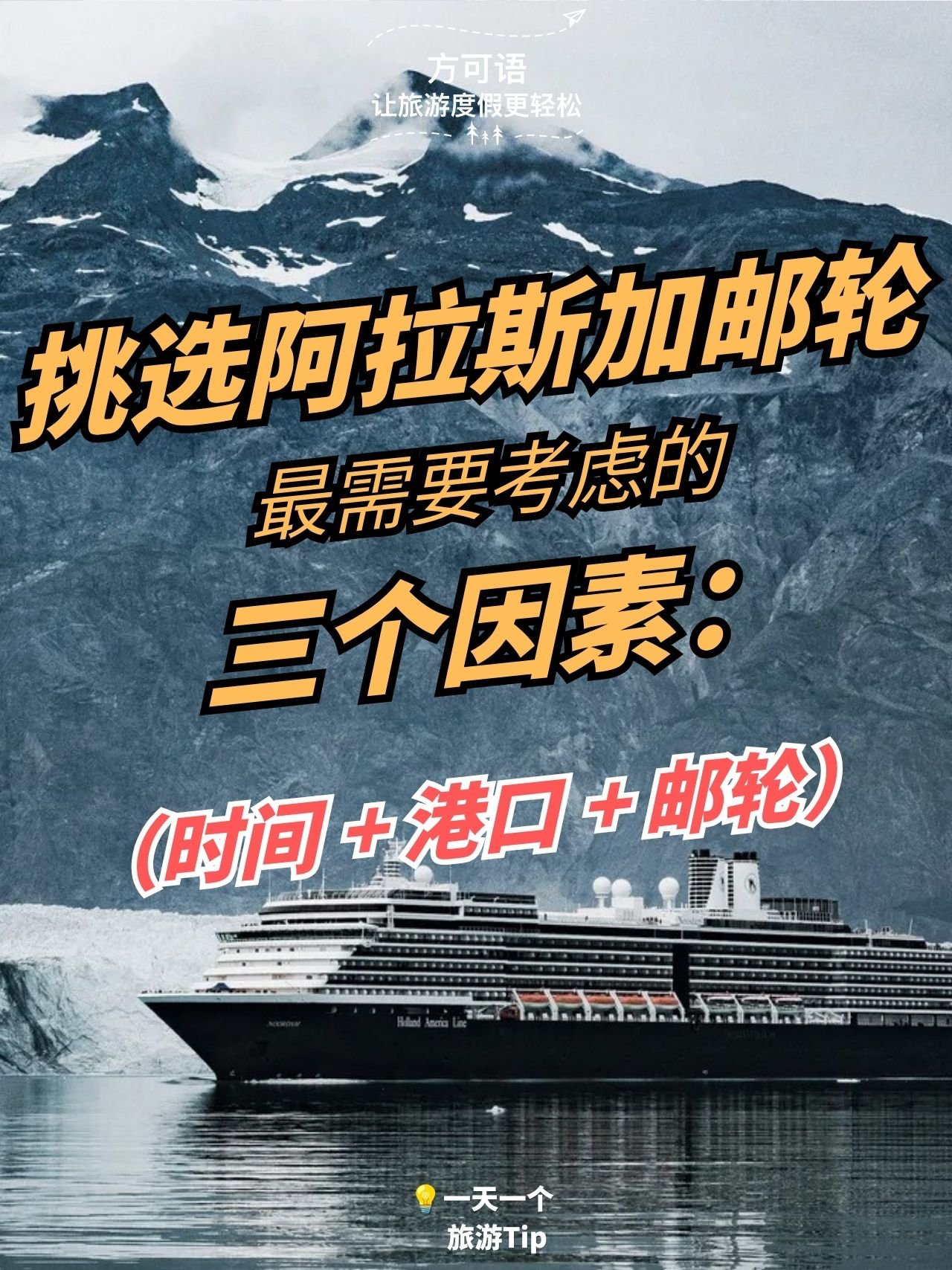 1 three key factors to consider when choosing an alaska cruise