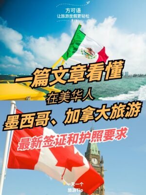 1 visa and passport requirements for traveling to mexico and canada from the united states