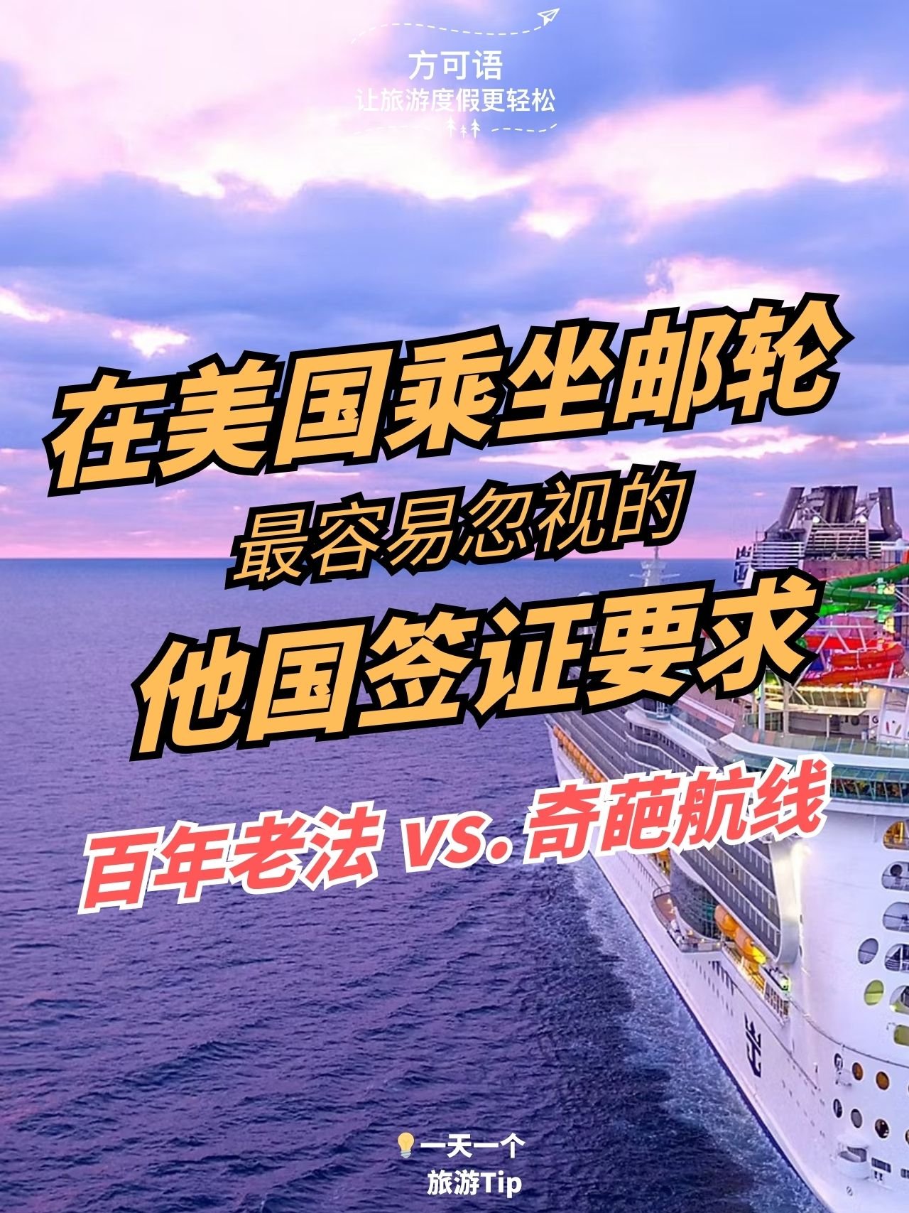 1 visa requirements most likely to be overlooked when taking a cruise in the us