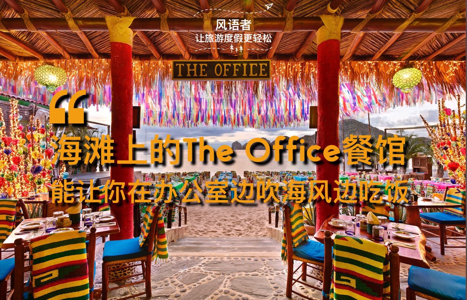 11 the office restaurant on the beach allows you to eat in the office while enjoying the sea breeze