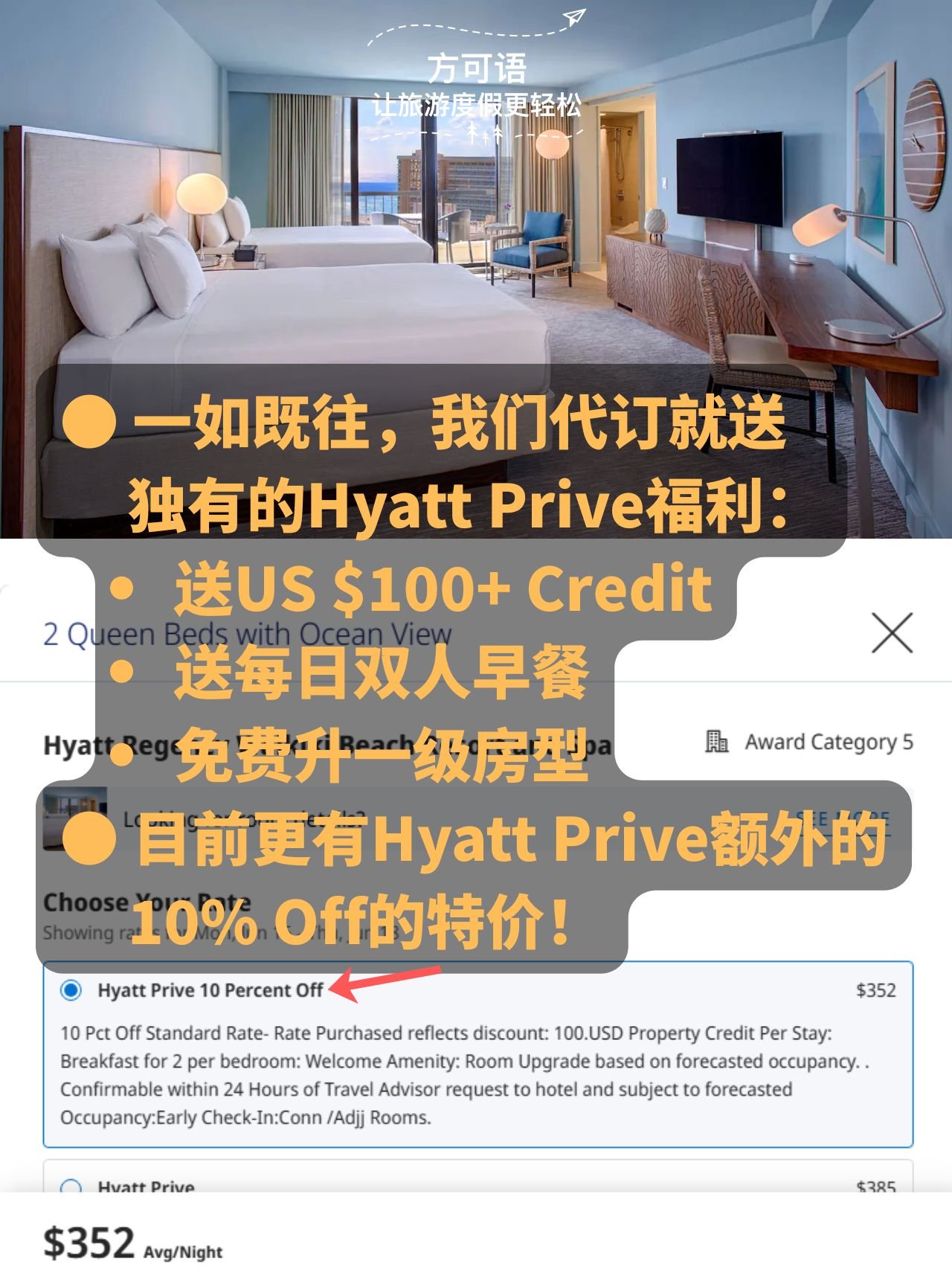 12 booking through us includes exclusive hyatt prive benefits and additional 10 off