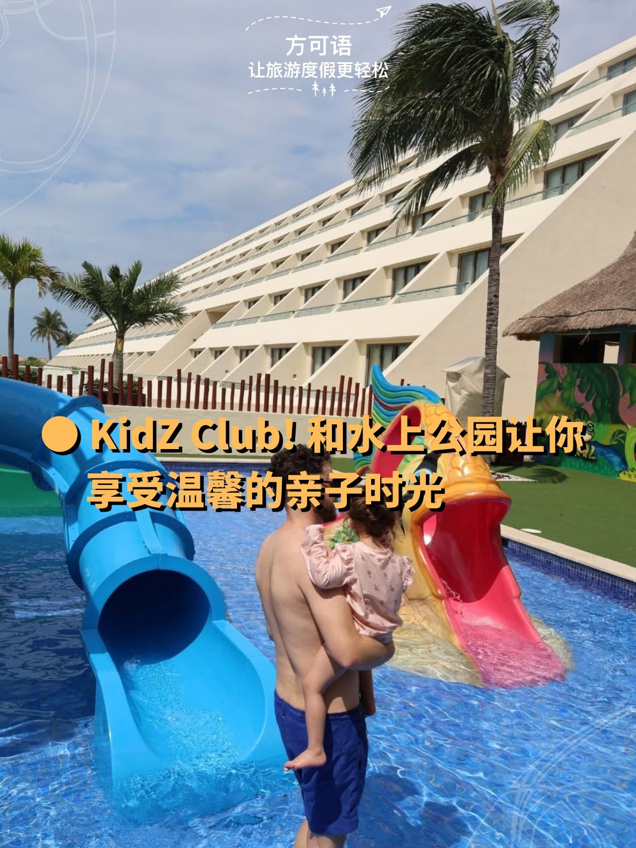 13 the kidz club and water park allow you to enjoy quality time with your children