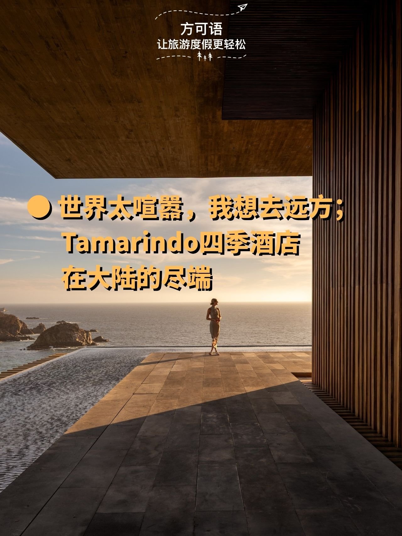 2 tamarindo four seasons hotel at the edge of the continent