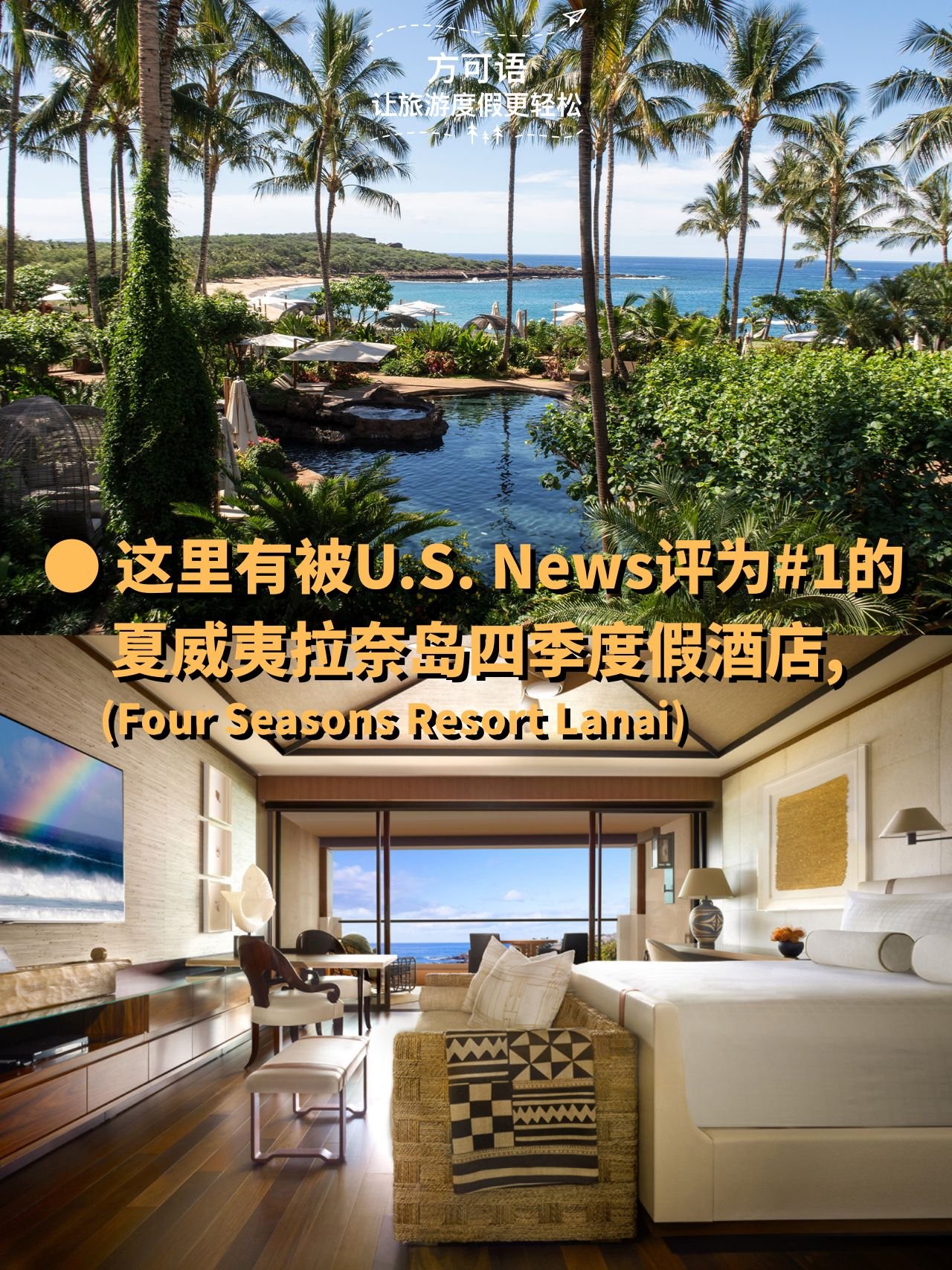 2 the four seasons resort lanai was rated 1 by u s news