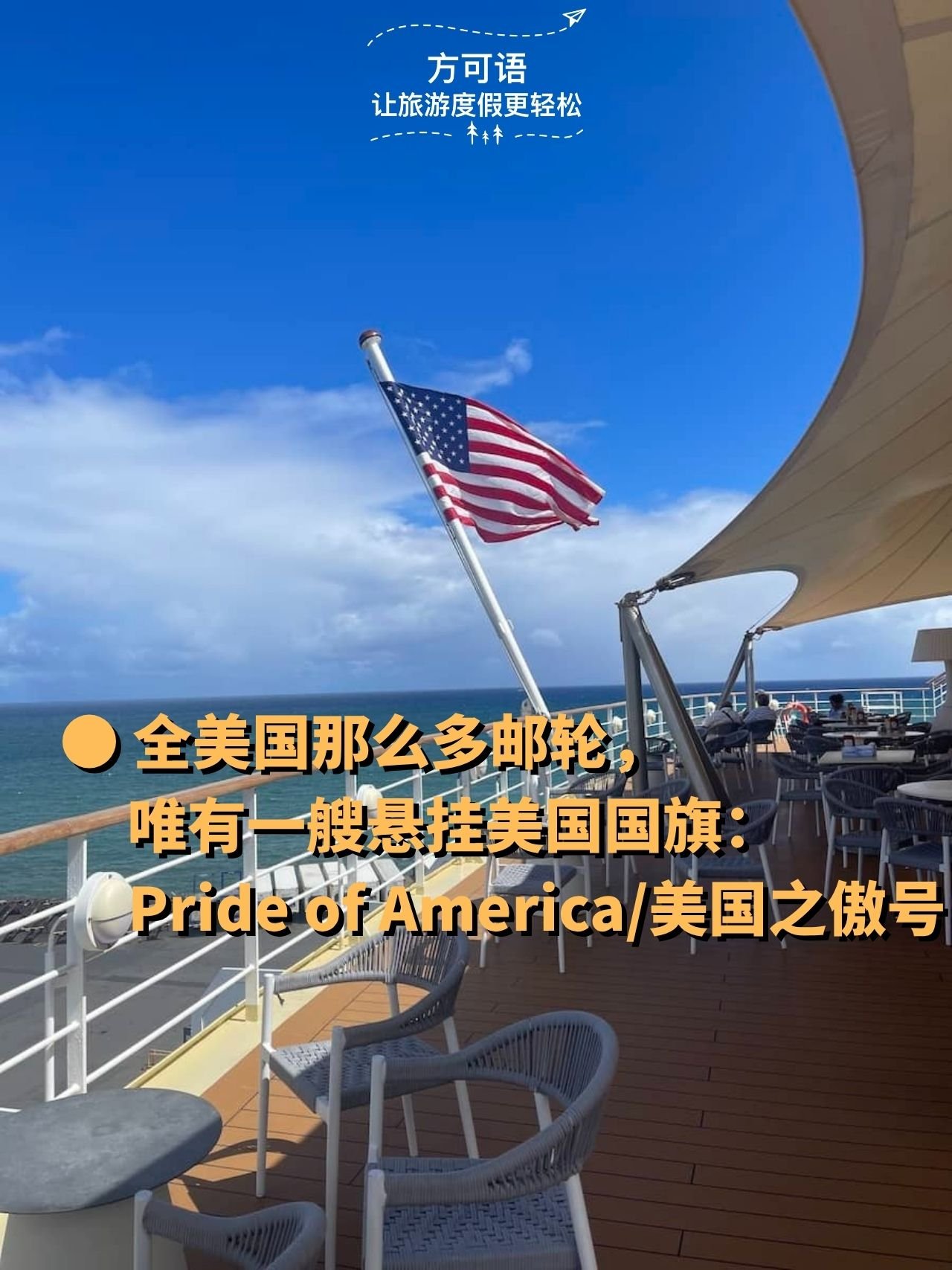 2 the only american owned hawaiian cruise ship pride of america