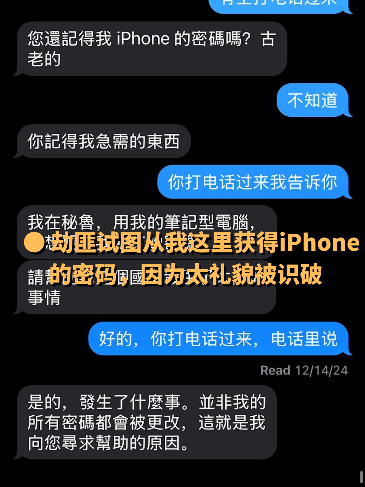 2 the robber tried to get the iphone password from me