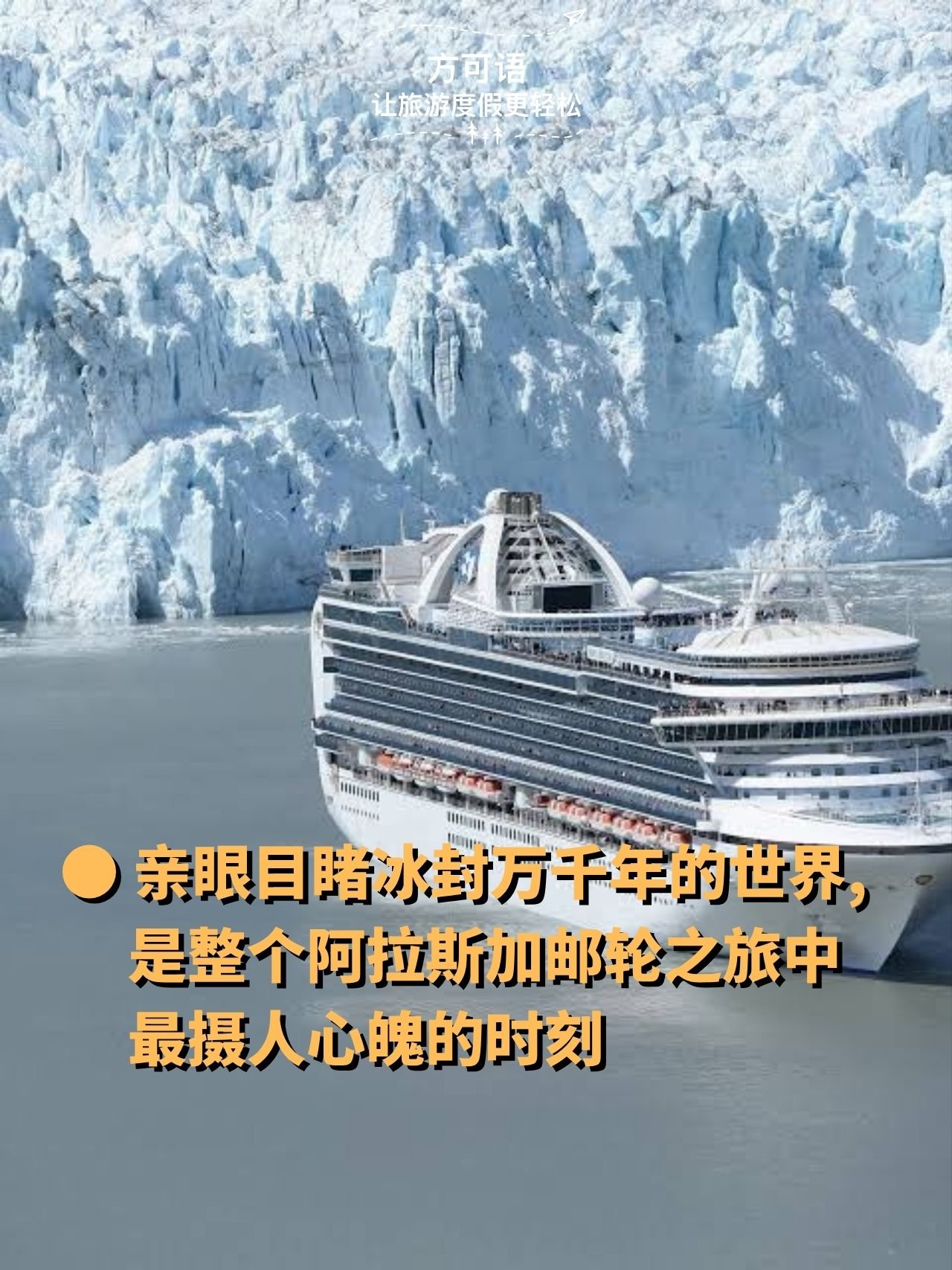 2 witnessing a world frozen for millennia is the most breathtaking moment of the entire alaska cruise journey