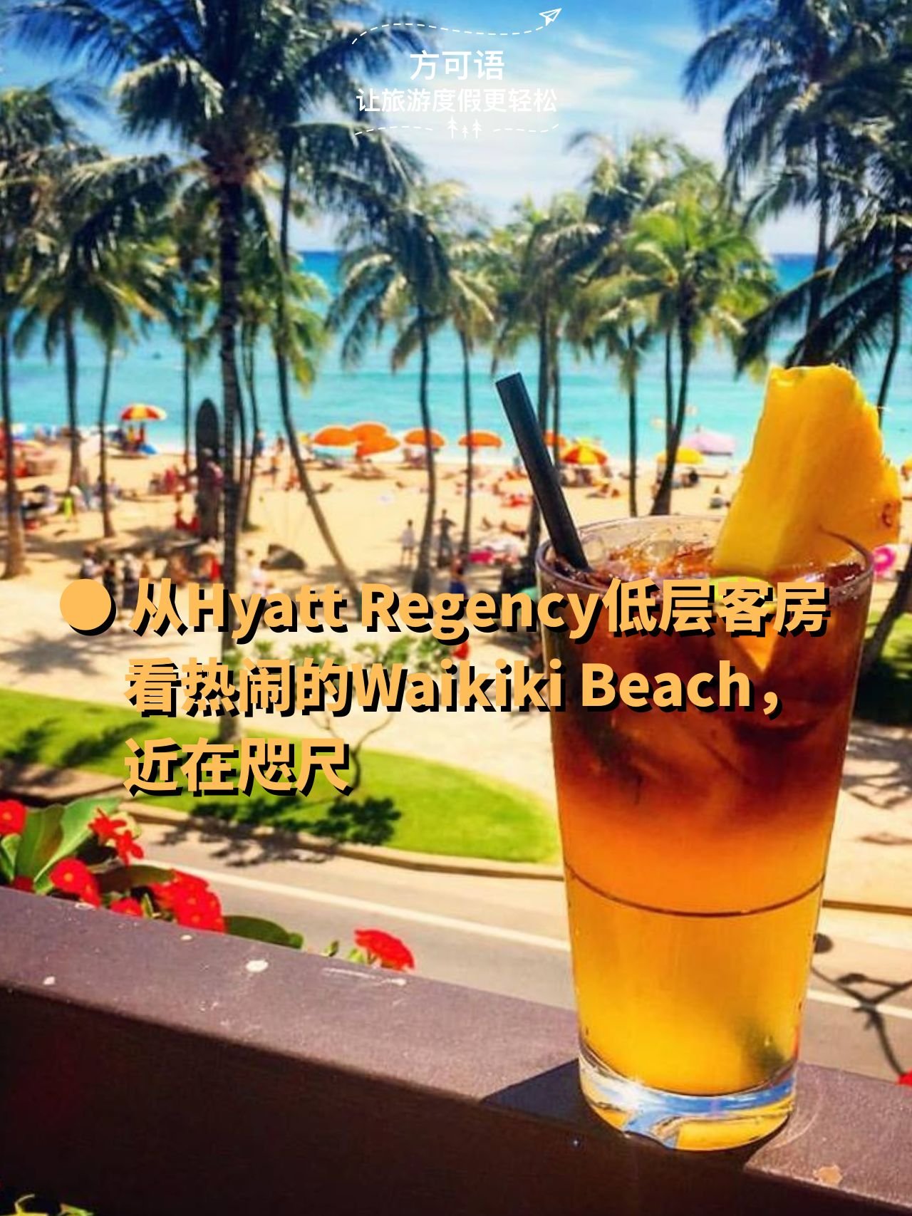 3 enjoy stunning views of waikiki beach from hyatt regency s lower floor rooms