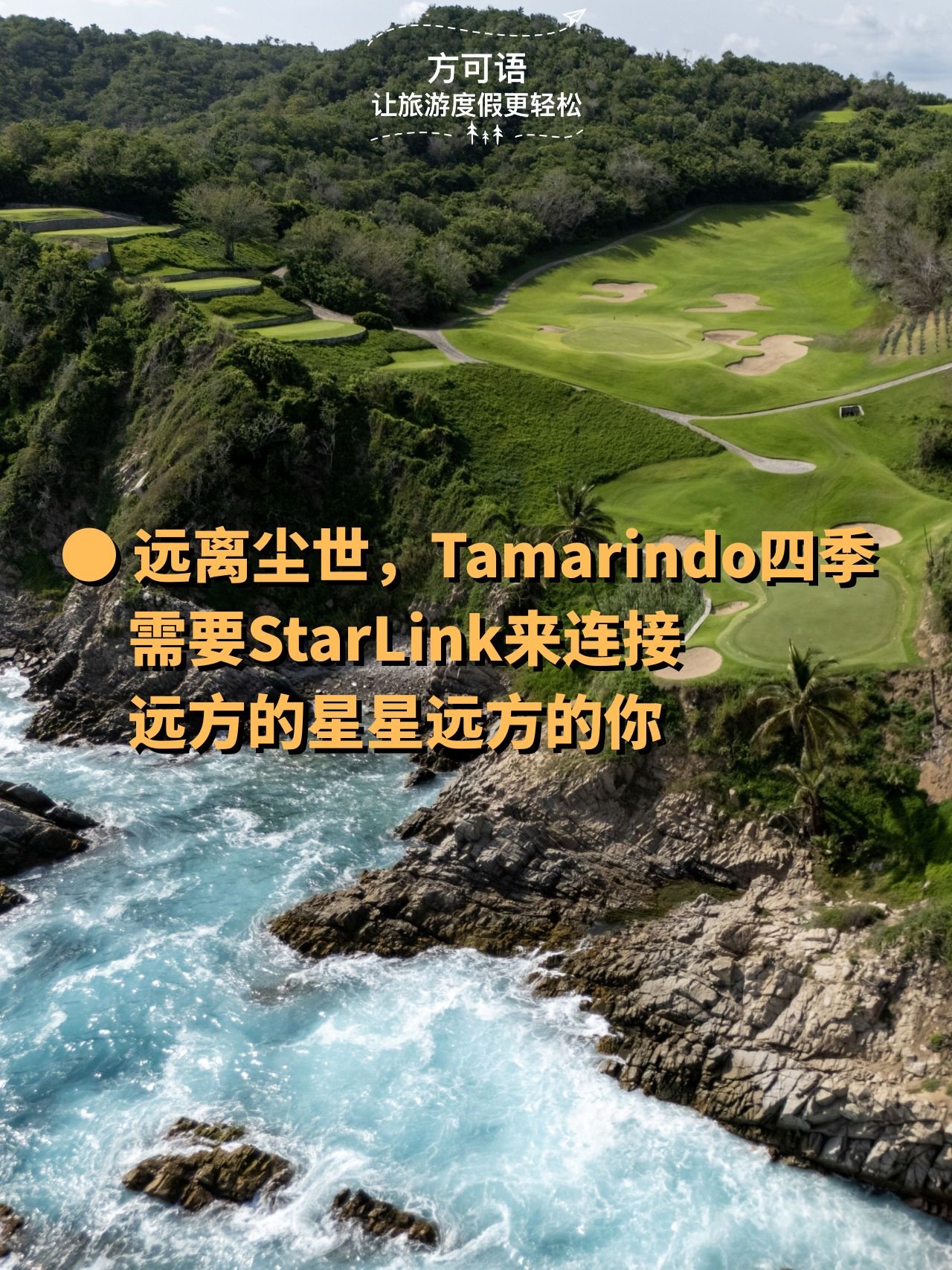 3 four seasons tamarindo needs starlink to connect you to distant daily world