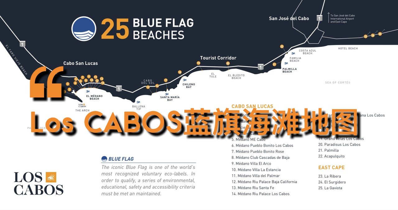 3 los cabos blue flag beach map