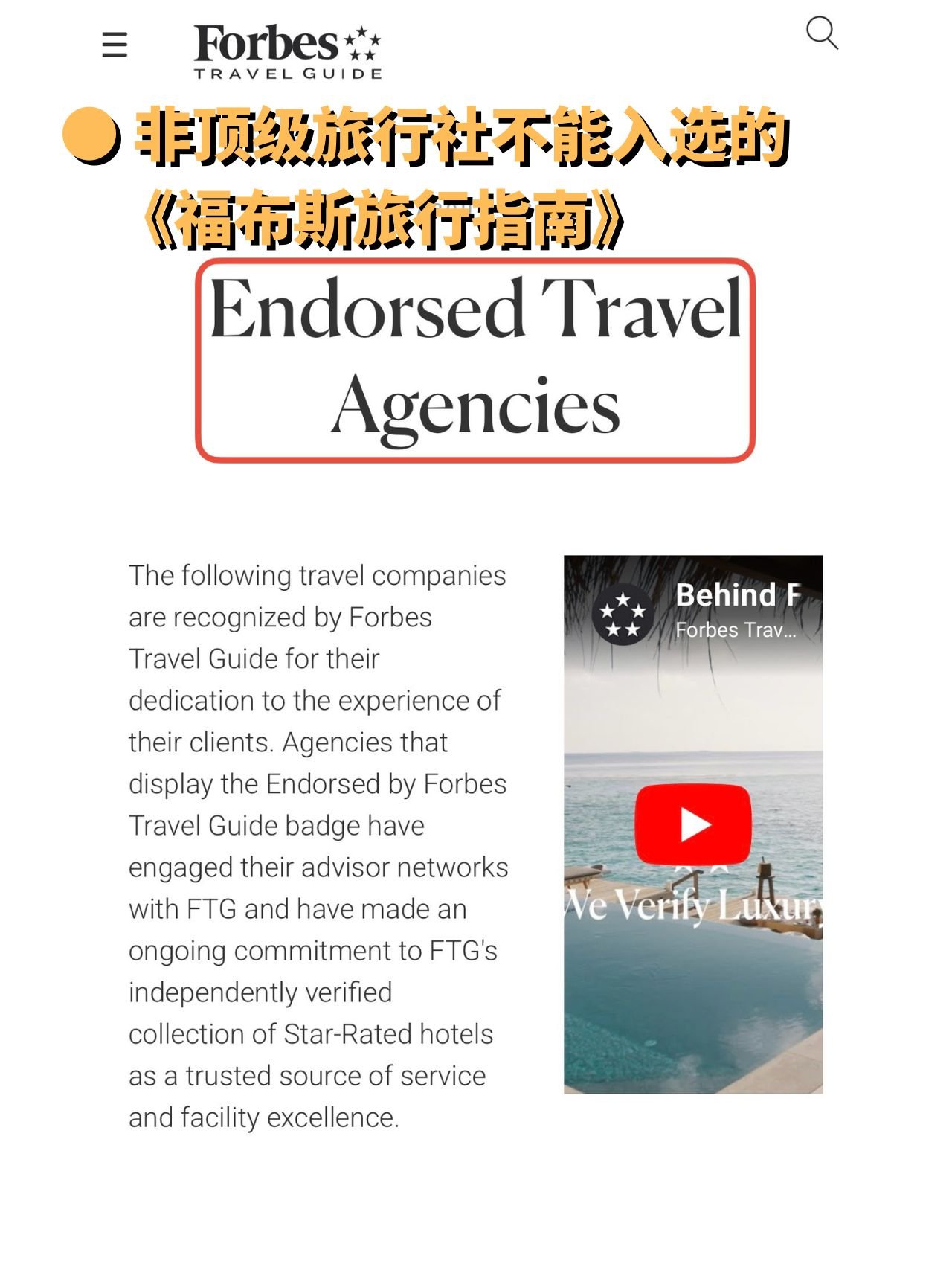 3 only top tier travel agencies can be selected as endorsed travel agencies by forbes travel guide