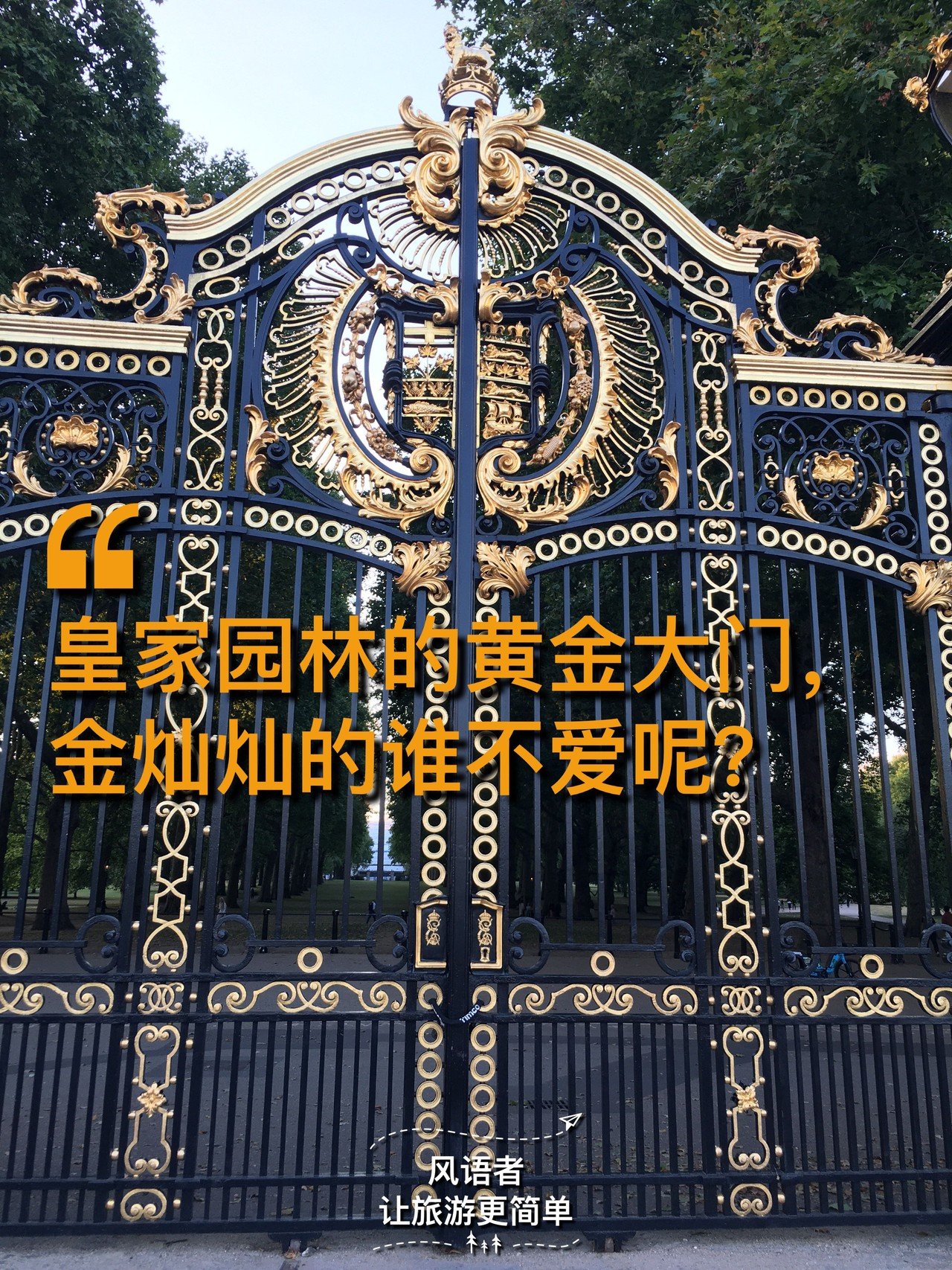 3 the golden gate of the royal gardens next to buckingham palace