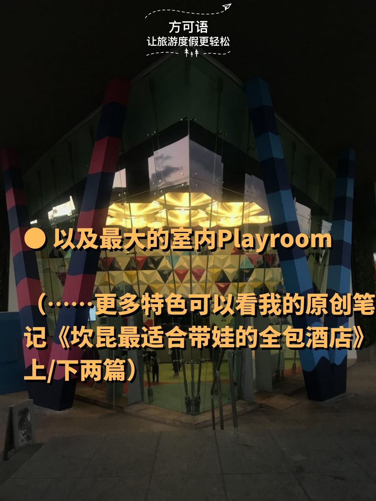 3 the largest playroom in the cancun area