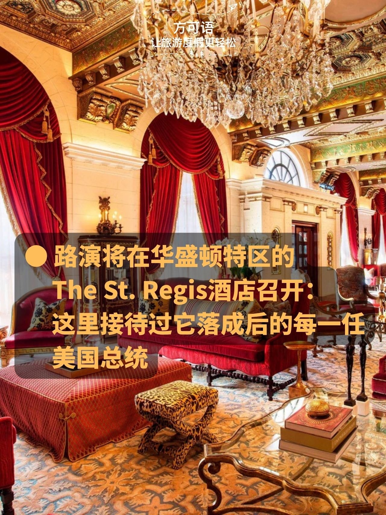 3 the roadshow will be held at the st regis hotel