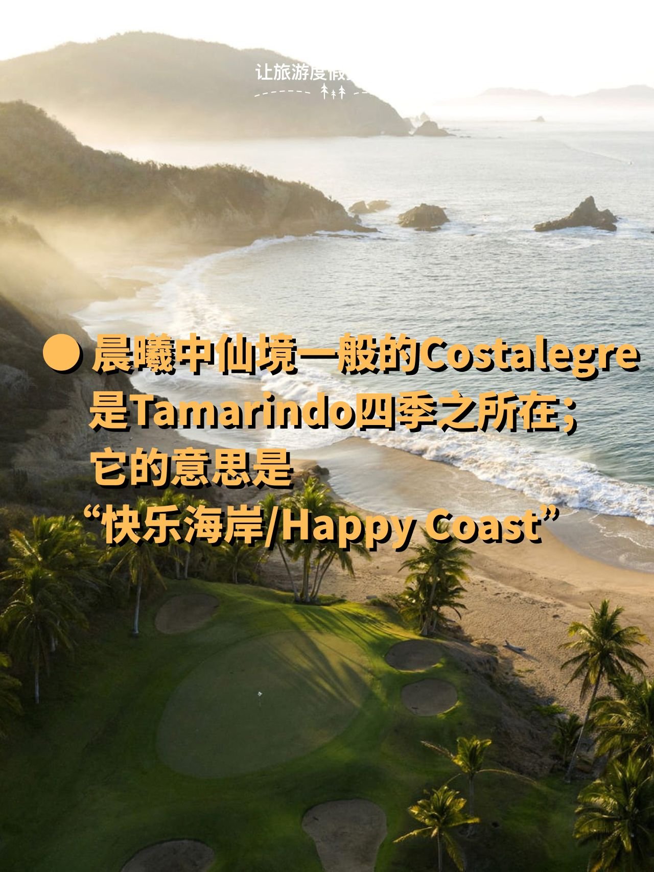 4 home to the four seasons tamarindo is costalegre the happy coast