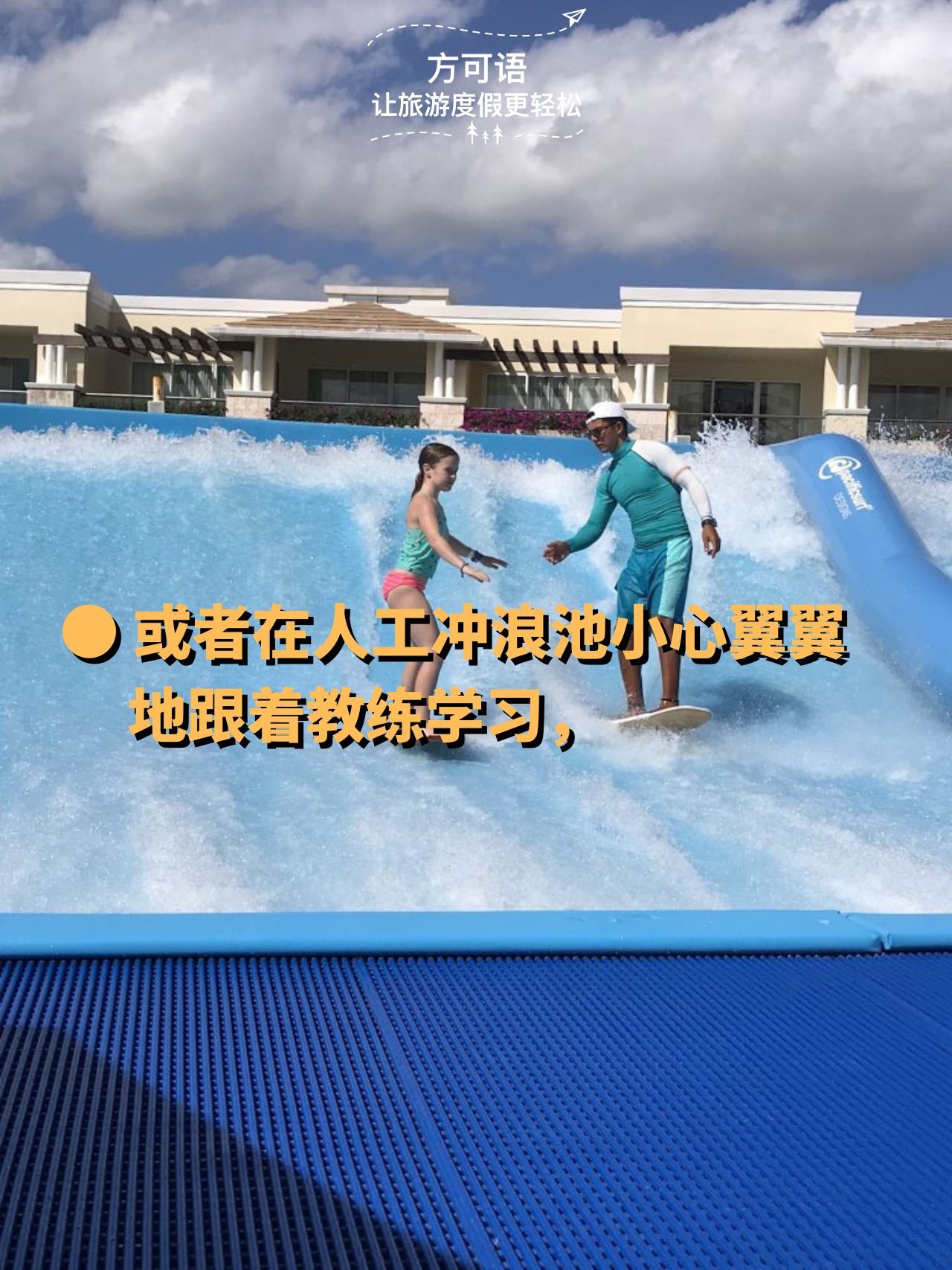 4 or carefully learn from an instructor in the artificial wave pool